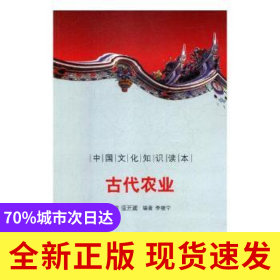 古代農(nóng)業(yè)