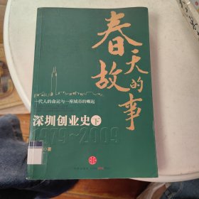 春天的故事：深圳创业史（下）