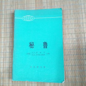 秘鲁
