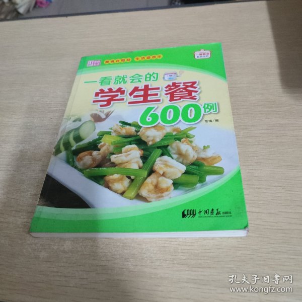 一看就会的学生餐600例