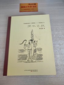 历朝通俗演义（插图版）：两晋演义（2）·淝水之战