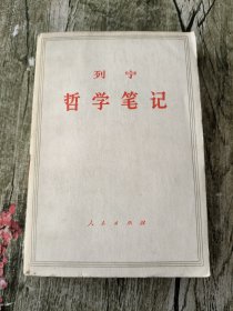 列宁哲学笔记