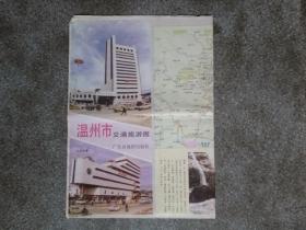 旧地图-温州市交通旅游图(1993年1月2版2印)2开8品