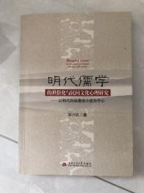 明代儒学的世俗化与民间文化心理研究——以明代白话通