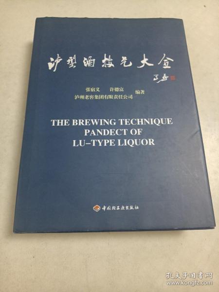 泸型酒技艺大全