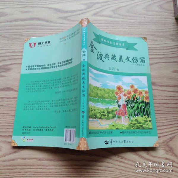 金波典藏美文仿写——小学四年级