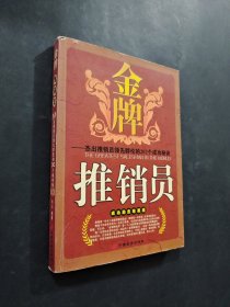 金牌推銷員
