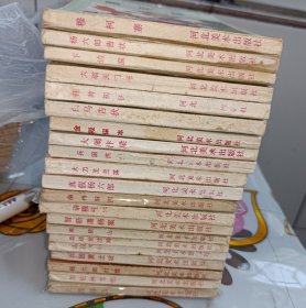 连环画===== 河北杨家将21本！全套！