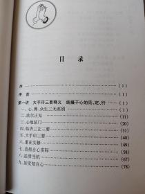 佛法修证心要丛书.心经抉隐，略论明心见，愣严要解，问答集，大手印浅释5本