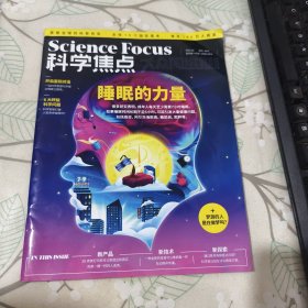 科学焦点2022第2期