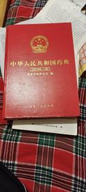中华人民共和国药典一部2000年版