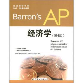 barrons ap 经济学 外语－雅思 frank musgrave，elia kacapyr