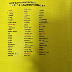 中外美术史（高等院校艺术学类精品系列教材）