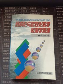 结构化与定向化教学心理学原理