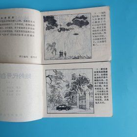 连环画 她的代号白牡丹（上下）