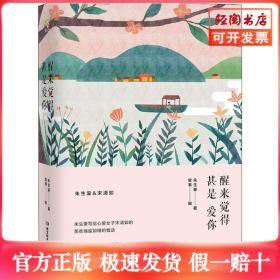 醒来觉得甚是爱你