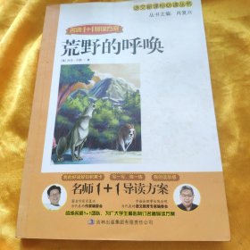 名师1+1导读方案 荒野的呼喊