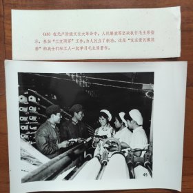 1969年，解放军支左爱民模范排参加“三支两军”工作，战士和工人一起学习毛主席著作