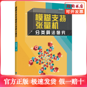 模糊支持张量机分类算法研究