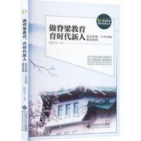 做脊梁教育，育时代新人