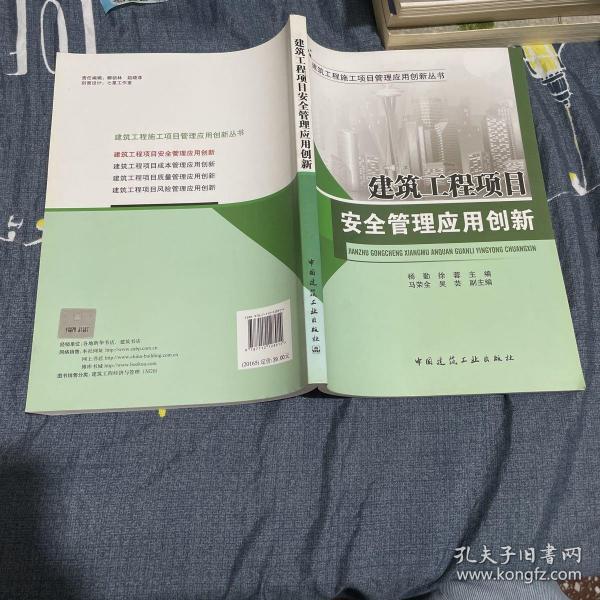 建筑工程项目安全管理应用创新