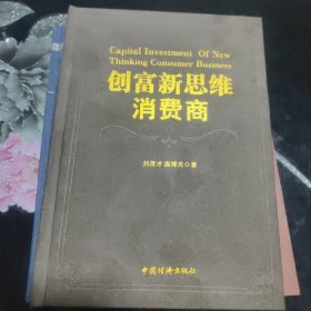 创富新思维：消费商