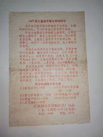 博白1种，工业史料商标说明书广西玉林