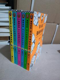 半小时漫画中国史1--5+半小时漫画世界史 6册合售