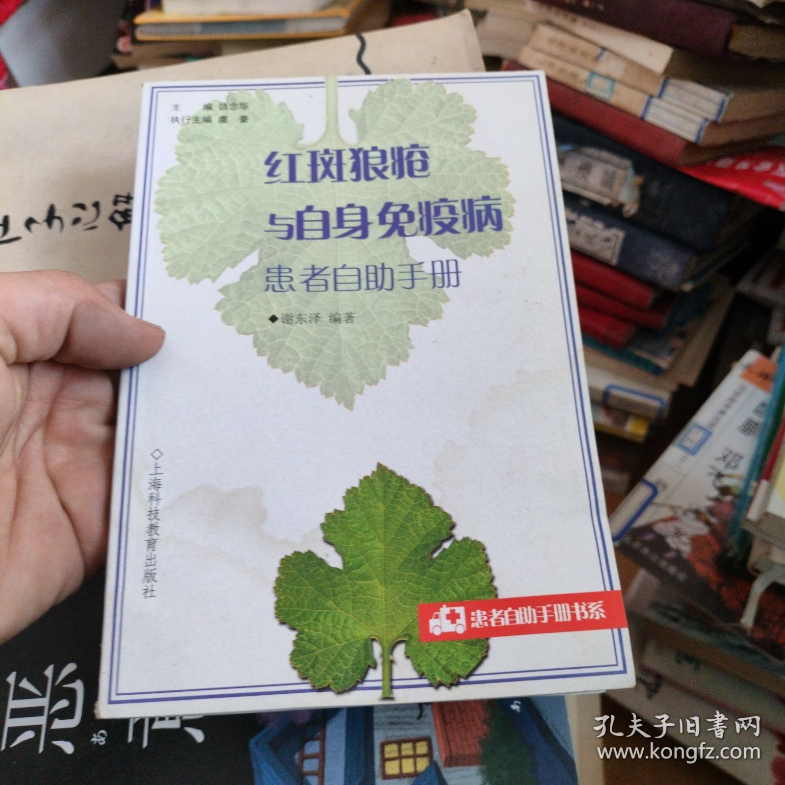 红斑狼疮与自身免疫病患者自助手册