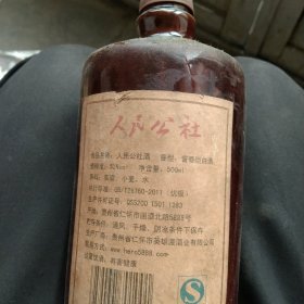 1982年人民公社 贵州茅台酒瓶(完整)