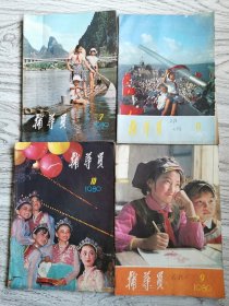 辅导员（期刊7、8、9、10）四册