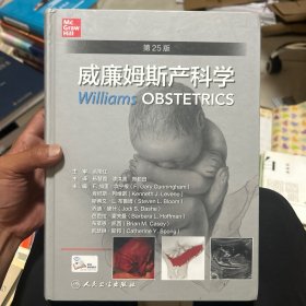 威廉姆斯产科学