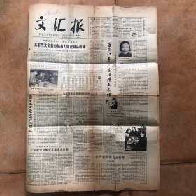 文汇报1981年4月24日，有周慧珺题标题《为了让别人生活得更美好》
