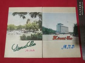 80年代练习本（天津水上公园+天津南京路）2本合售空白无字天津市第二制本厂