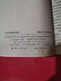 1959年十七年沉冤大白记