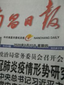 南昌日报2020.2.27