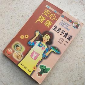 安心·健康坐月子食譜
