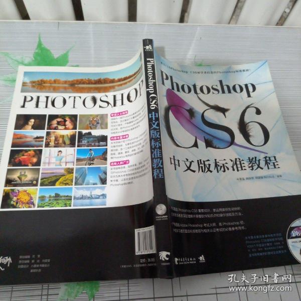 Photoshop CS6中文版标准教程