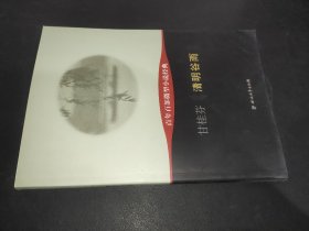 百年百部微型小说经典：清明谷雨