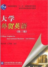 大学外贸英语 第三版陈庆柏