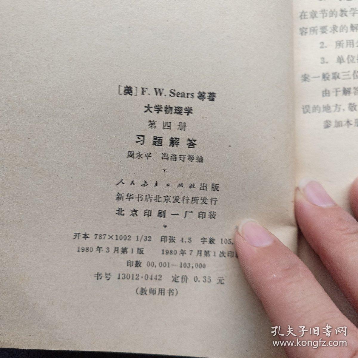 大学物理学第四册习题解答