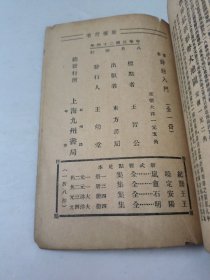 新式标点诗法入门(全一册)