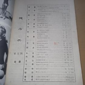 健与美17本合售（1982-1989年），总第五期。第九期。第十期。第12期。第22期。第23期。第24期，第25期。第26期。第27期。第28期。第29期。第31期。第32期。第34期。36期。第38期。