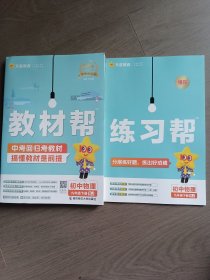 初中物理(9下RJ新课标新教材漫画全彩)/教材帮
