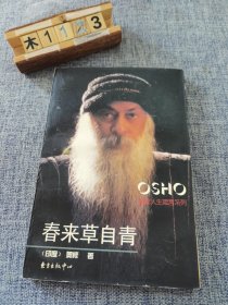春来草自青