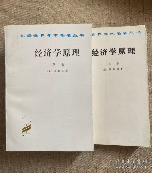 经济学原理（上）