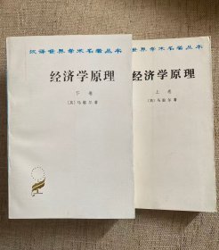 经济学原理（上）