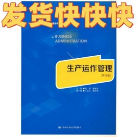孔夫子旧书网--生产运作管理