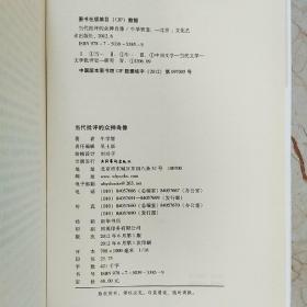 当代批评的众神肖像