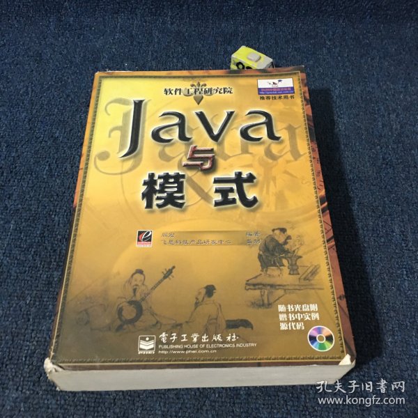 Java与模式